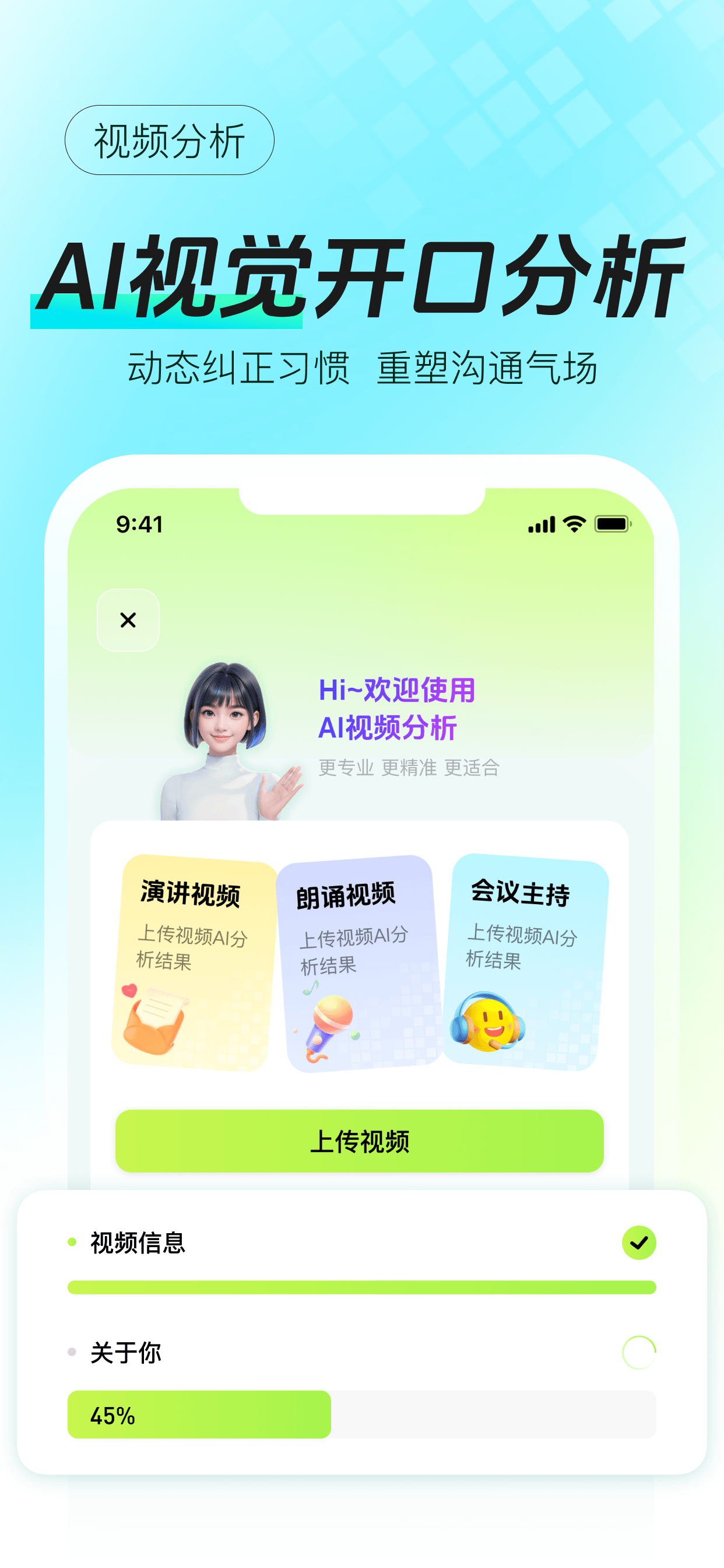 AI视觉开口分析